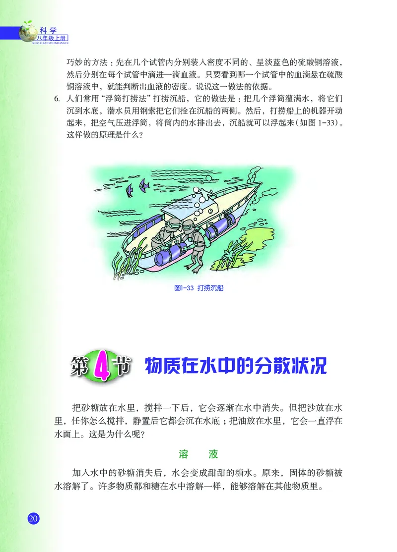 浙教版8年级科学上册高清教材_4-教培资料-26年最新资料-同步更新_初中高中教资_03科三专项（进去保存报考的学科即可）_02科三专项（笔记真题思维导图教学设计版本二）