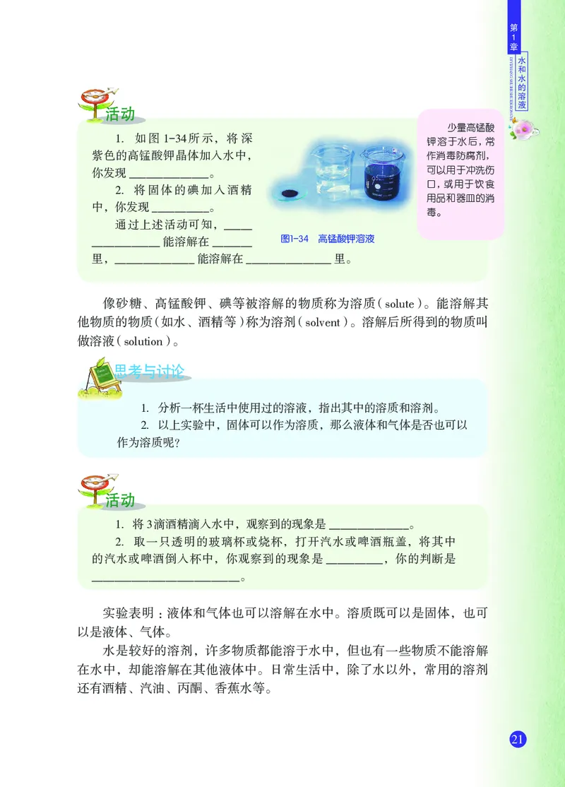 浙教版8年级科学上册高清教材_4-教培资料-26年最新资料-同步更新_初中高中教资_03科三专项（进去保存报考的学科即可）_02科三专项（笔记真题思维导图教学设计版本二）