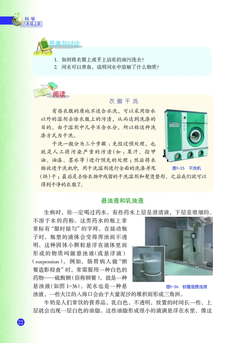 浙教版8年级科学上册高清教材_4-教培资料-26年最新资料-同步更新_初中高中教资_03科三专项（进去保存报考的学科即可）_02科三专项（笔记真题思维导图教学设计版本二）