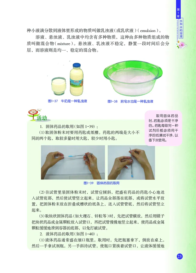 浙教版8年级科学上册高清教材_4-教培资料-26年最新资料-同步更新_初中高中教资_03科三专项（进去保存报考的学科即可）_02科三专项（笔记真题思维导图教学设计版本二）