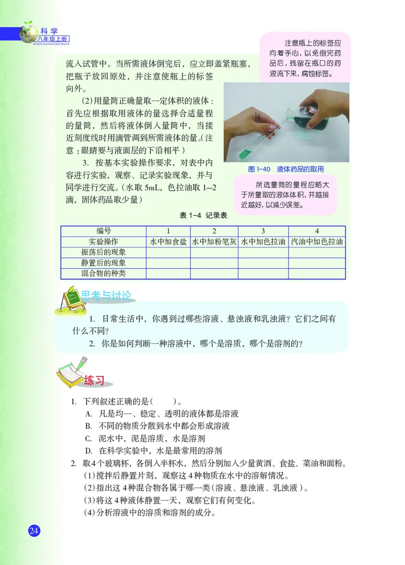 浙教版8年级科学上册高清教材_4-教培资料-26年最新资料-同步更新_初中高中教资_03科三专项（进去保存报考的学科即可）_02科三专项（笔记真题思维导图教学设计版本二）