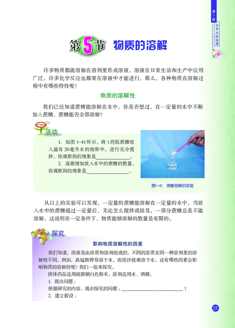 浙教版8年级科学上册高清教材_4-教培资料-26年最新资料-同步更新_初中高中教资_03科三专项（进去保存报考的学科即可）_02科三专项（笔记真题思维导图教学设计版本二）