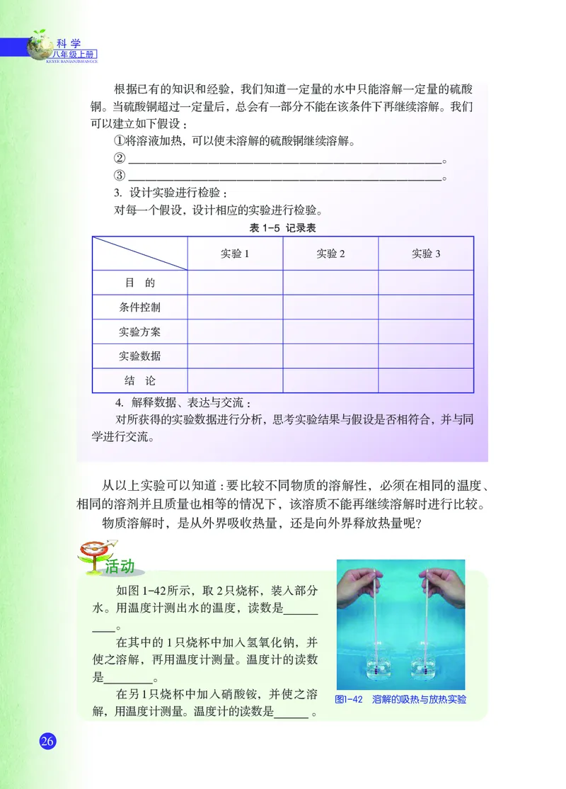 浙教版8年级科学上册高清教材_4-教培资料-26年最新资料-同步更新_初中高中教资_03科三专项（进去保存报考的学科即可）_02科三专项（笔记真题思维导图教学设计版本二）