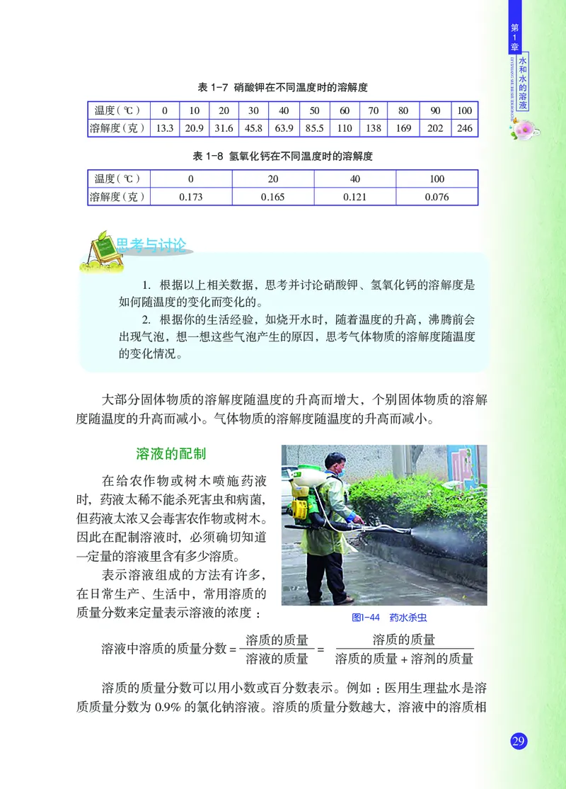 浙教版8年级科学上册高清教材_4-教培资料-26年最新资料-同步更新_初中高中教资_03科三专项（进去保存报考的学科即可）_02科三专项（笔记真题思维导图教学设计版本二）