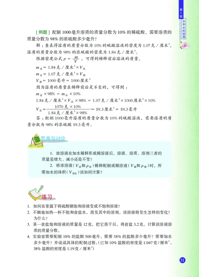 浙教版8年级科学上册高清教材_4-教培资料-26年最新资料-同步更新_初中高中教资_03科三专项（进去保存报考的学科即可）_02科三专项（笔记真题思维导图教学设计版本二）