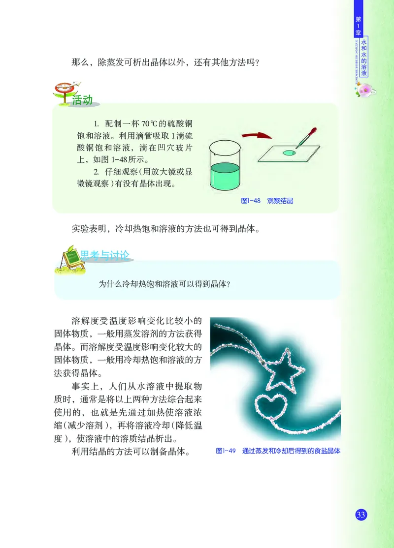 浙教版8年级科学上册高清教材_4-教培资料-26年最新资料-同步更新_初中高中教资_03科三专项（进去保存报考的学科即可）_02科三专项（笔记真题思维导图教学设计版本二）