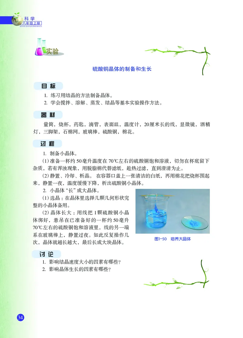 浙教版8年级科学上册高清教材_4-教培资料-26年最新资料-同步更新_初中高中教资_03科三专项（进去保存报考的学科即可）_02科三专项（笔记真题思维导图教学设计版本二）