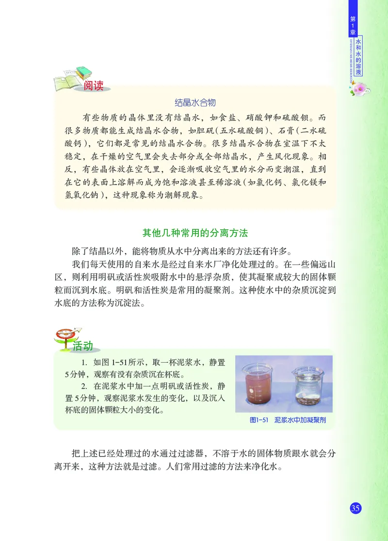 浙教版8年级科学上册高清教材_4-教培资料-26年最新资料-同步更新_初中高中教资_03科三专项（进去保存报考的学科即可）_02科三专项（笔记真题思维导图教学设计版本二）