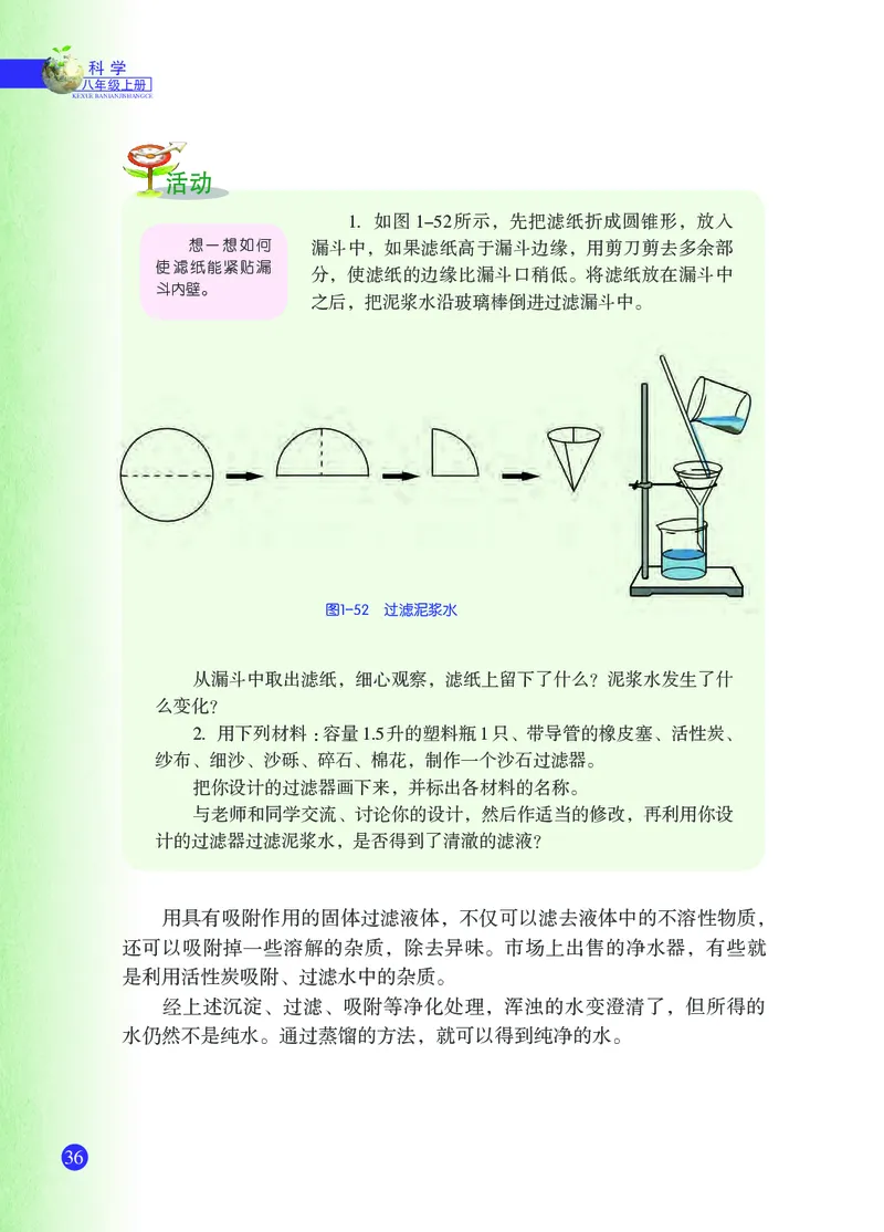浙教版8年级科学上册高清教材_4-教培资料-26年最新资料-同步更新_初中高中教资_03科三专项（进去保存报考的学科即可）_02科三专项（笔记真题思维导图教学设计版本二）