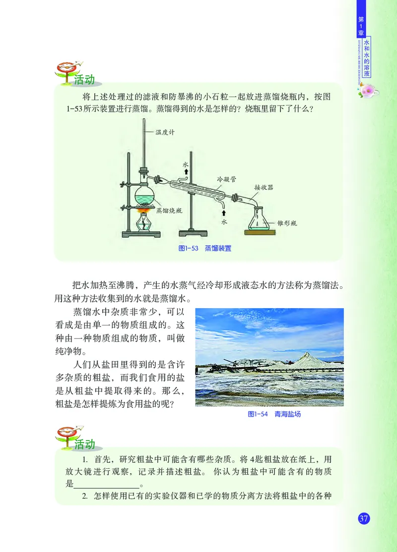 浙教版8年级科学上册高清教材_4-教培资料-26年最新资料-同步更新_初中高中教资_03科三专项（进去保存报考的学科即可）_02科三专项（笔记真题思维导图教学设计版本二）