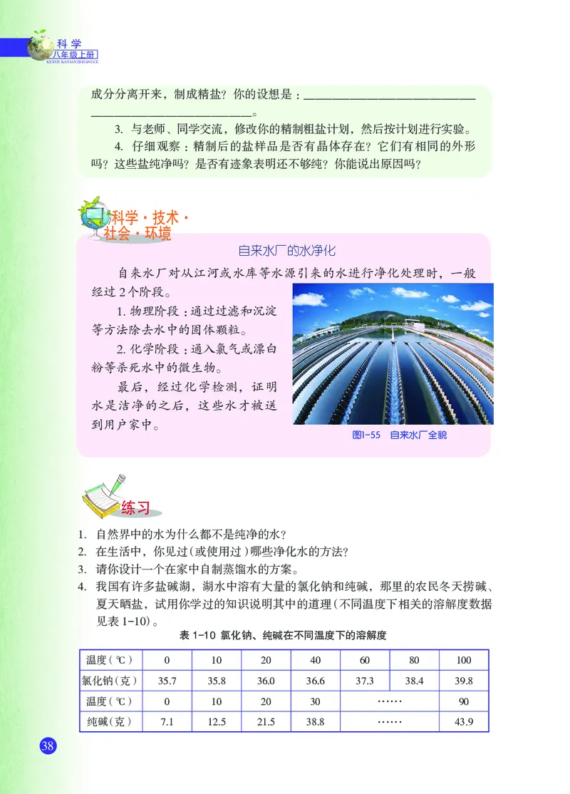 浙教版8年级科学上册高清教材_4-教培资料-26年最新资料-同步更新_初中高中教资_03科三专项（进去保存报考的学科即可）_02科三专项（笔记真题思维导图教学设计版本二）