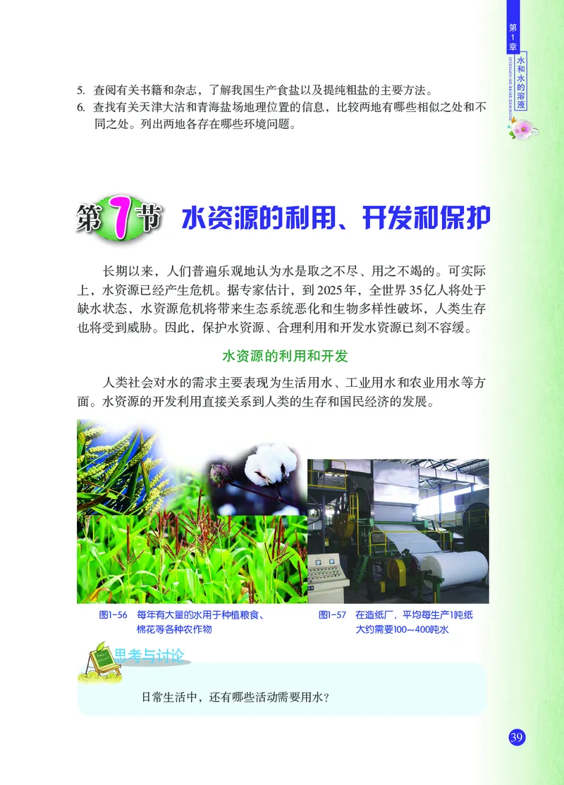 浙教版8年级科学上册高清教材_4-教培资料-26年最新资料-同步更新_初中高中教资_03科三专项（进去保存报考的学科即可）_02科三专项（笔记真题思维导图教学设计版本二）