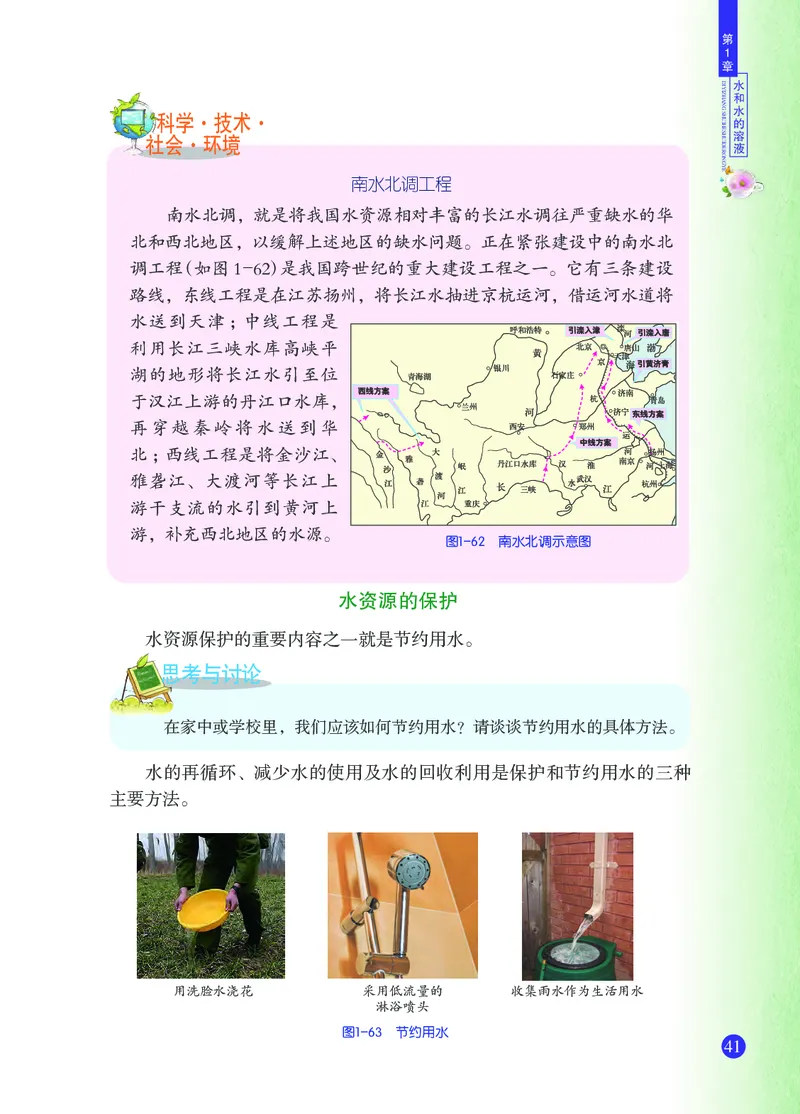 浙教版8年级科学上册高清教材_4-教培资料-26年最新资料-同步更新_初中高中教资_03科三专项（进去保存报考的学科即可）_02科三专项（笔记真题思维导图教学设计版本二）