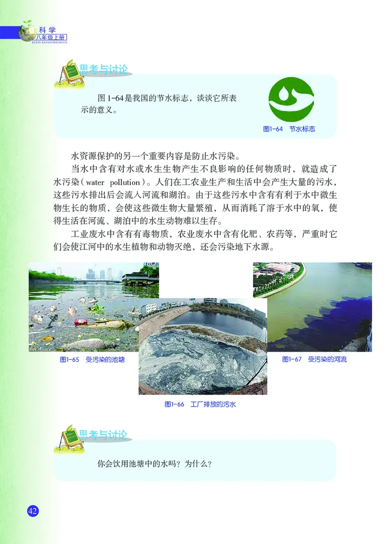 浙教版8年级科学上册高清教材_4-教培资料-26年最新资料-同步更新_初中高中教资_03科三专项（进去保存报考的学科即可）_02科三专项（笔记真题思维导图教学设计版本二）