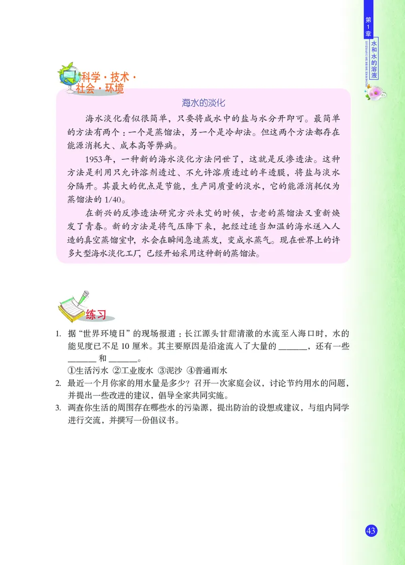 浙教版8年级科学上册高清教材_4-教培资料-26年最新资料-同步更新_初中高中教资_03科三专项（进去保存报考的学科即可）_02科三专项（笔记真题思维导图教学设计版本二）
