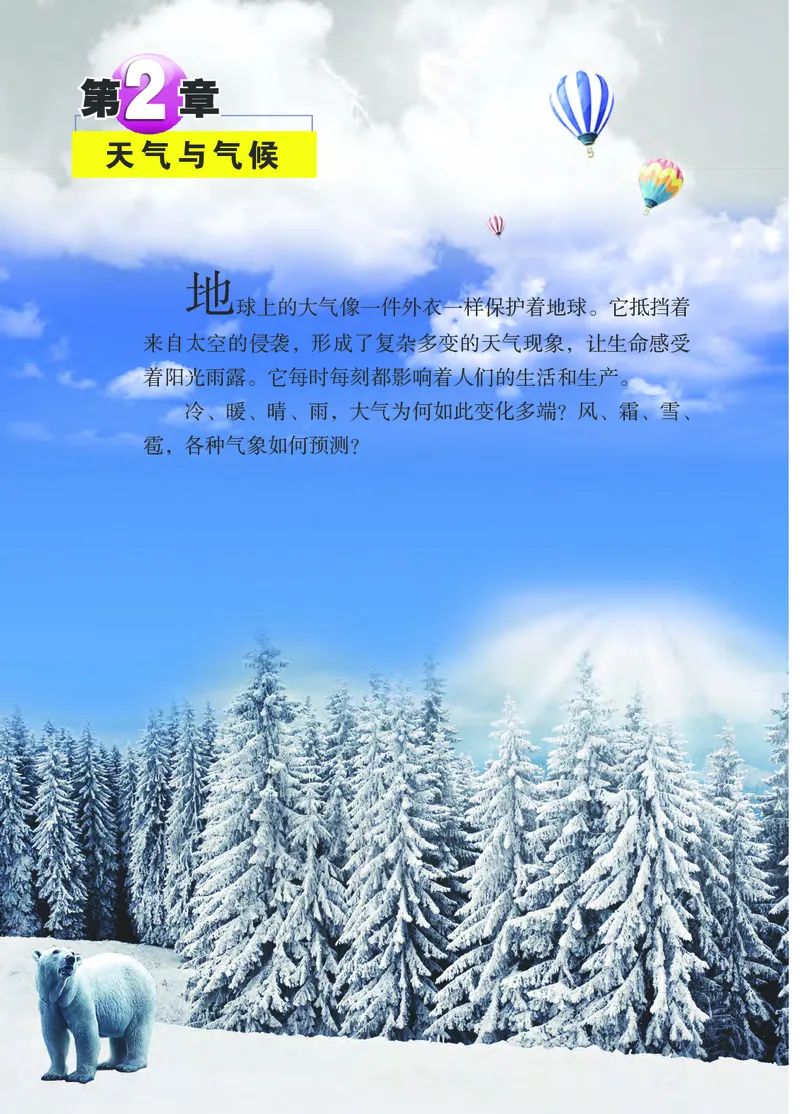 浙教版8年级科学上册高清教材_4-教培资料-26年最新资料-同步更新_初中高中教资_03科三专项（进去保存报考的学科即可）_02科三专项（笔记真题思维导图教学设计版本二）