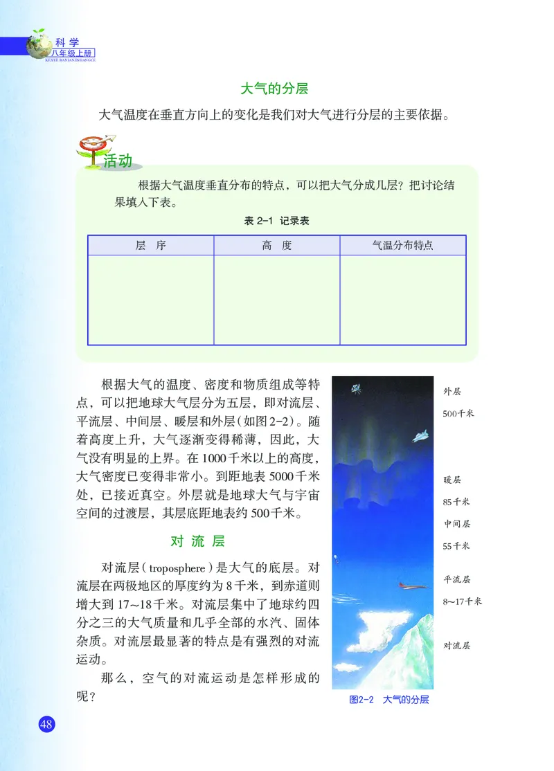 浙教版8年级科学上册高清教材_4-教培资料-26年最新资料-同步更新_初中高中教资_03科三专项（进去保存报考的学科即可）_02科三专项（笔记真题思维导图教学设计版本二）