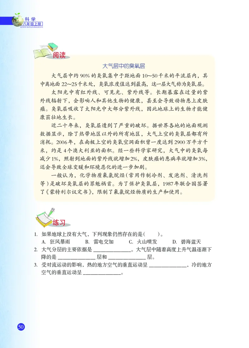 浙教版8年级科学上册高清教材_4-教培资料-26年最新资料-同步更新_初中高中教资_03科三专项（进去保存报考的学科即可）_02科三专项（笔记真题思维导图教学设计版本二）