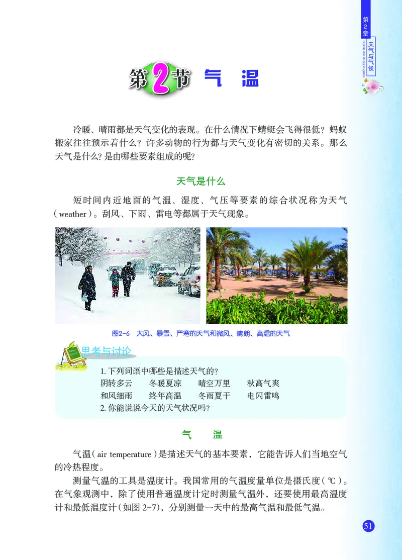 浙教版8年级科学上册高清教材_4-教培资料-26年最新资料-同步更新_初中高中教资_03科三专项（进去保存报考的学科即可）_02科三专项（笔记真题思维导图教学设计版本二）