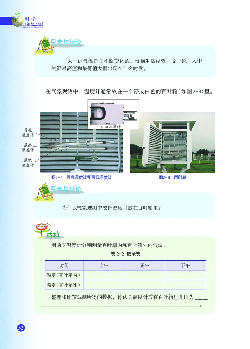 浙教版8年级科学上册高清教材_4-教培资料-26年最新资料-同步更新_初中高中教资_03科三专项（进去保存报考的学科即可）_02科三专项（笔记真题思维导图教学设计版本二）