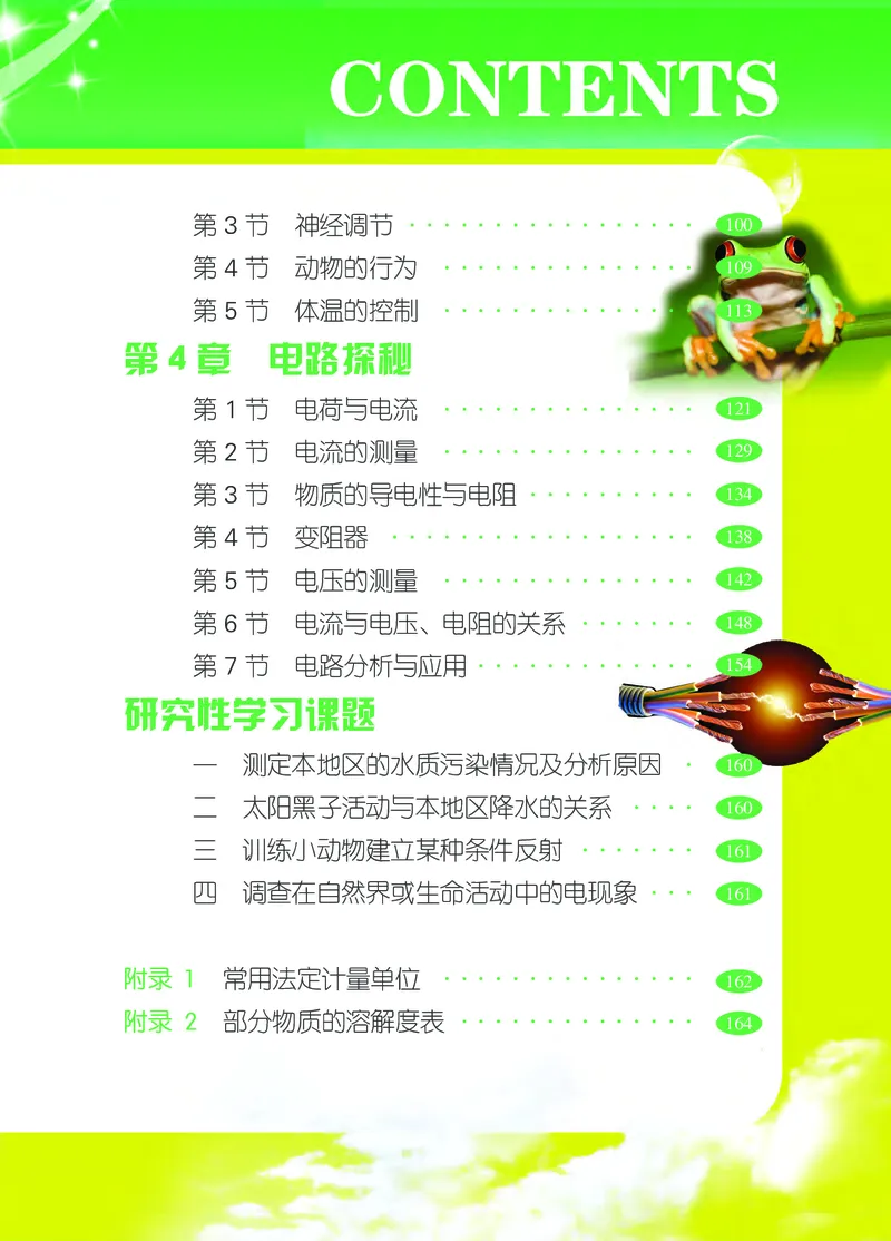 浙教版8年级科学上册高清教材_4-教培资料-26年最新资料-同步更新_初中高中教资_03科三专项（进去保存报考的学科即可）_02科三专项（笔记真题思维导图教学设计版本二）