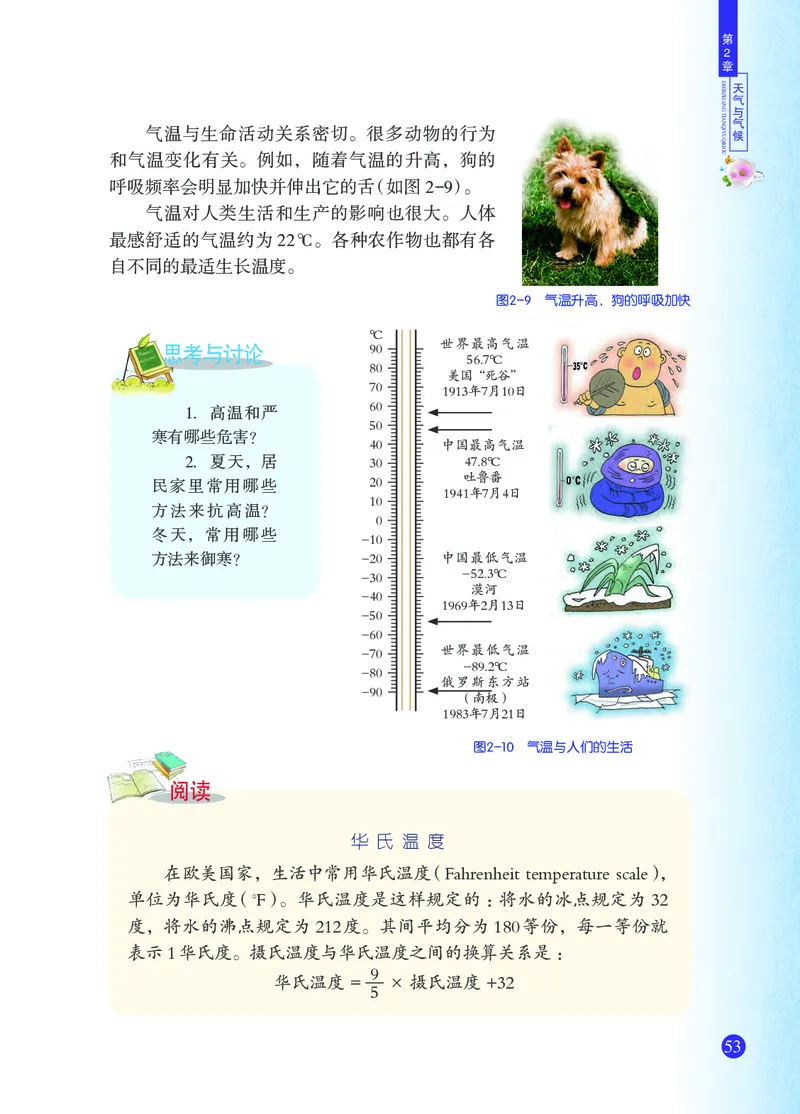 浙教版8年级科学上册高清教材_4-教培资料-26年最新资料-同步更新_初中高中教资_03科三专项（进去保存报考的学科即可）_02科三专项（笔记真题思维导图教学设计版本二）