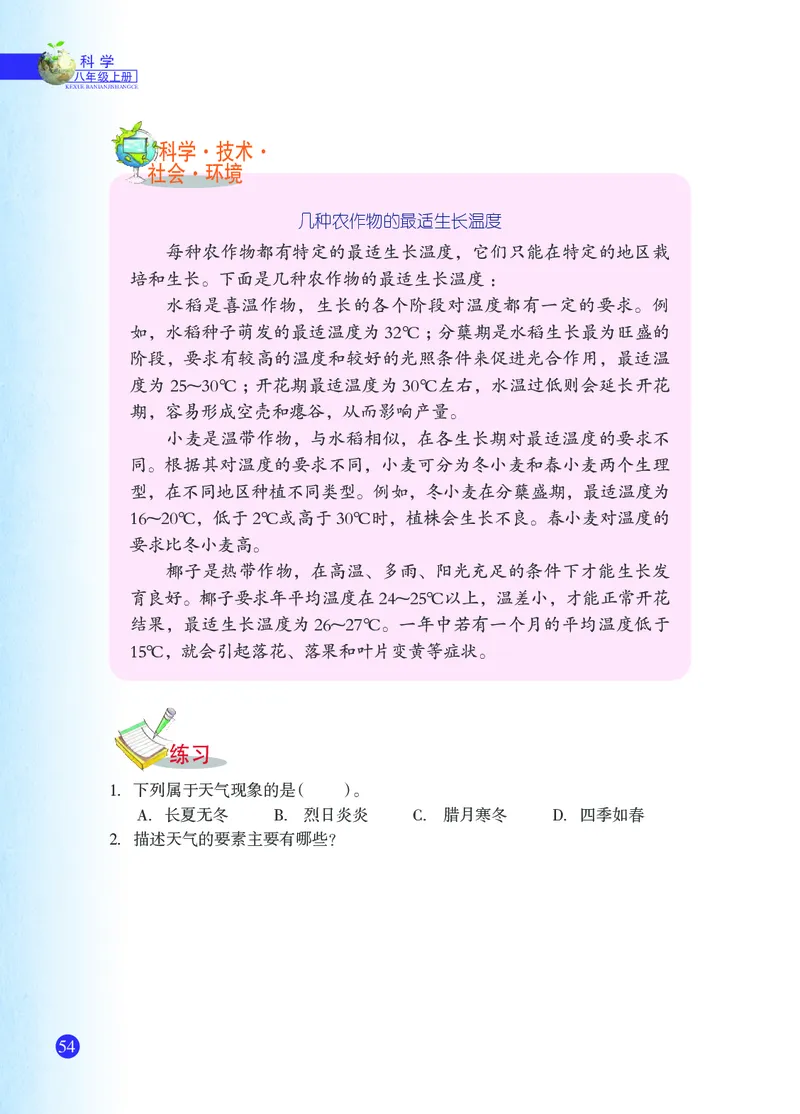 浙教版8年级科学上册高清教材_4-教培资料-26年最新资料-同步更新_初中高中教资_03科三专项（进去保存报考的学科即可）_02科三专项（笔记真题思维导图教学设计版本二）