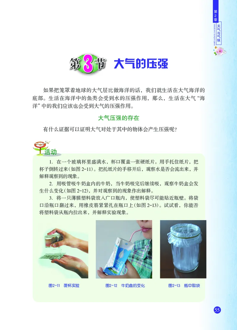 浙教版8年级科学上册高清教材_4-教培资料-26年最新资料-同步更新_初中高中教资_03科三专项（进去保存报考的学科即可）_02科三专项（笔记真题思维导图教学设计版本二）