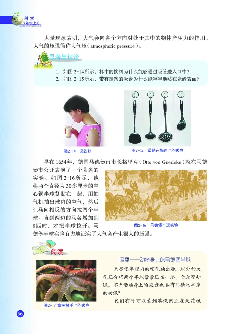 浙教版8年级科学上册高清教材_4-教培资料-26年最新资料-同步更新_初中高中教资_03科三专项（进去保存报考的学科即可）_02科三专项（笔记真题思维导图教学设计版本二）