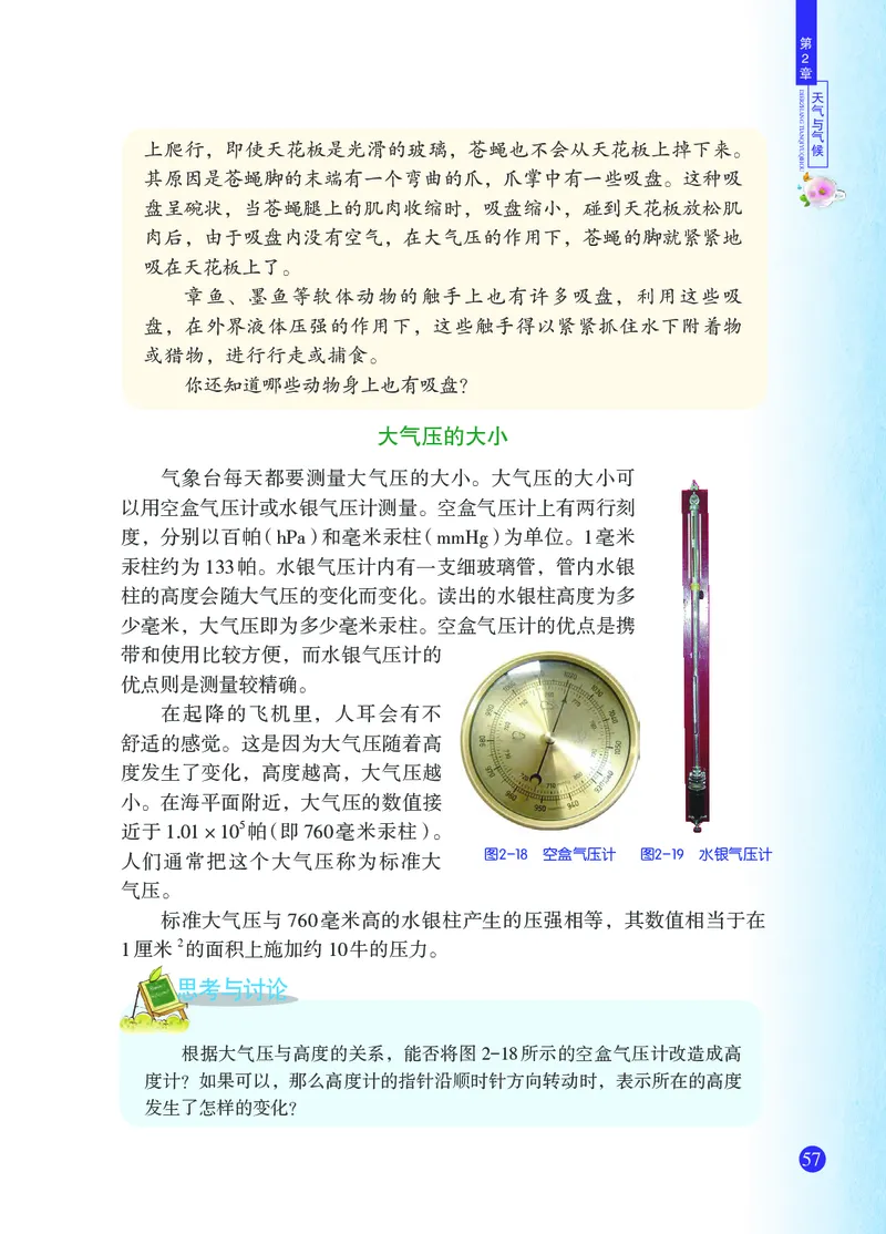 浙教版8年级科学上册高清教材_4-教培资料-26年最新资料-同步更新_初中高中教资_03科三专项（进去保存报考的学科即可）_02科三专项（笔记真题思维导图教学设计版本二）