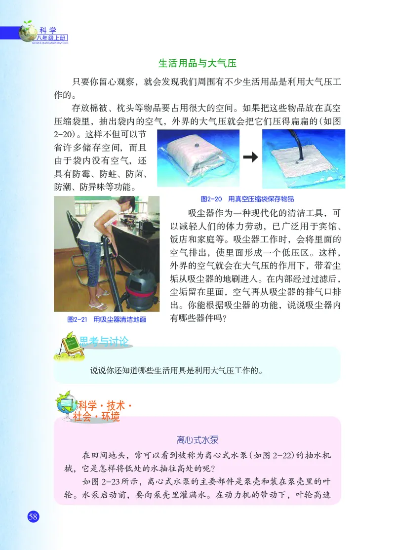 浙教版8年级科学上册高清教材_4-教培资料-26年最新资料-同步更新_初中高中教资_03科三专项（进去保存报考的学科即可）_02科三专项（笔记真题思维导图教学设计版本二）
