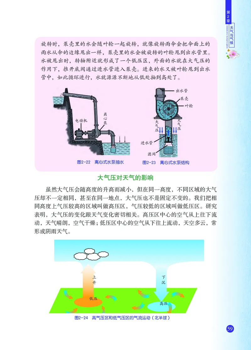 浙教版8年级科学上册高清教材_4-教培资料-26年最新资料-同步更新_初中高中教资_03科三专项（进去保存报考的学科即可）_02科三专项（笔记真题思维导图教学设计版本二）