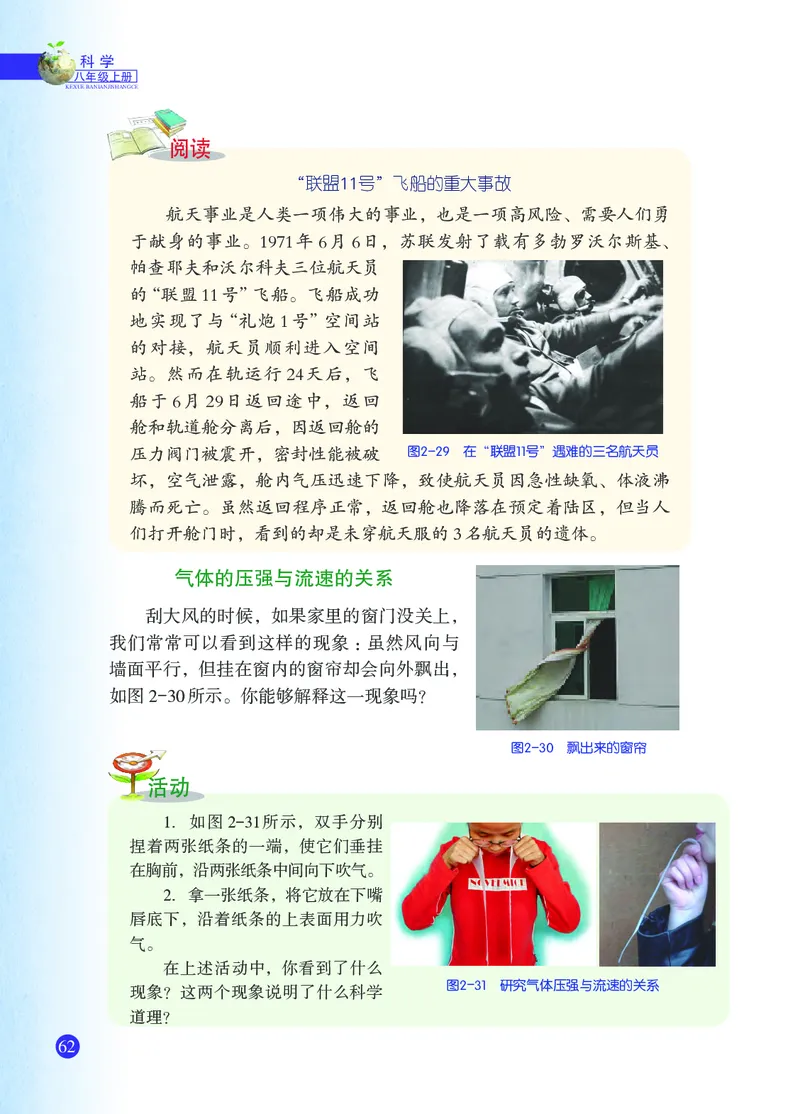 浙教版8年级科学上册高清教材_4-教培资料-26年最新资料-同步更新_初中高中教资_03科三专项（进去保存报考的学科即可）_02科三专项（笔记真题思维导图教学设计版本二）