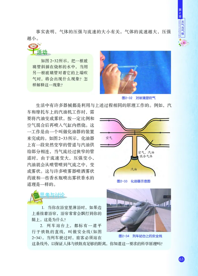 浙教版8年级科学上册高清教材_4-教培资料-26年最新资料-同步更新_初中高中教资_03科三专项（进去保存报考的学科即可）_02科三专项（笔记真题思维导图教学设计版本二）