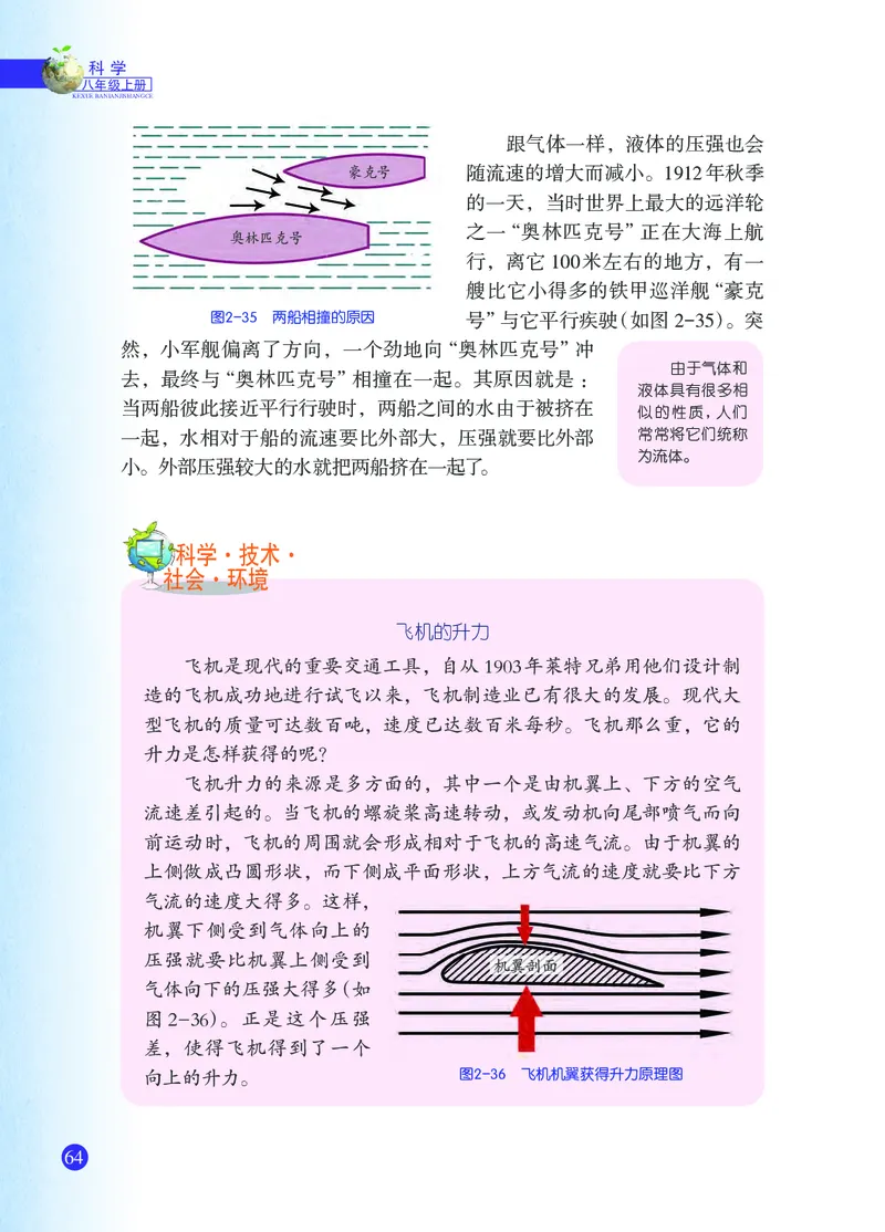 浙教版8年级科学上册高清教材_4-教培资料-26年最新资料-同步更新_初中高中教资_03科三专项（进去保存报考的学科即可）_02科三专项（笔记真题思维导图教学设计版本二）