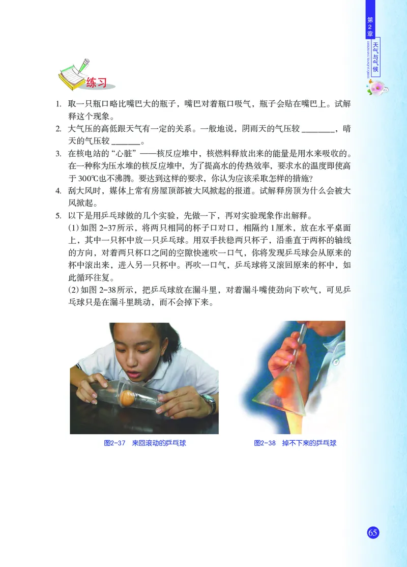 浙教版8年级科学上册高清教材_4-教培资料-26年最新资料-同步更新_初中高中教资_03科三专项（进去保存报考的学科即可）_02科三专项（笔记真题思维导图教学设计版本二）