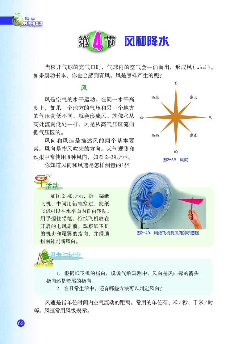 浙教版8年级科学上册高清教材_4-教培资料-26年最新资料-同步更新_初中高中教资_03科三专项（进去保存报考的学科即可）_02科三专项（笔记真题思维导图教学设计版本二）