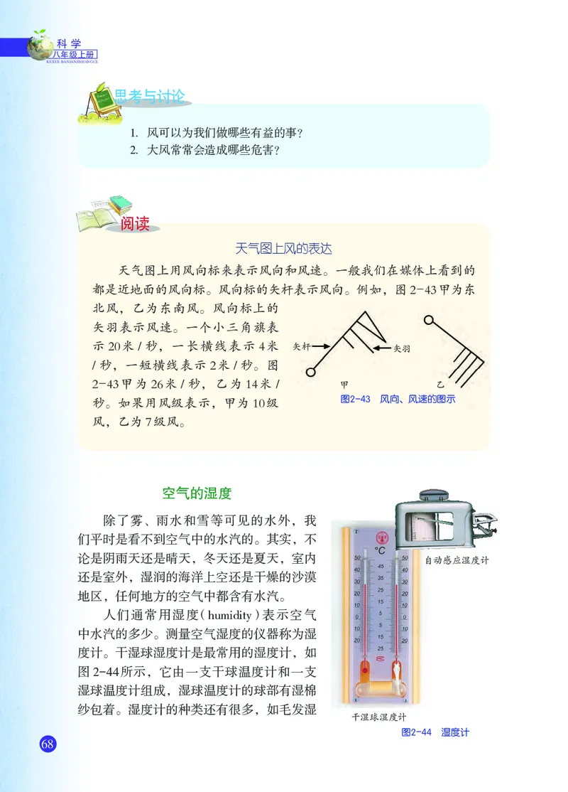 浙教版8年级科学上册高清教材_4-教培资料-26年最新资料-同步更新_初中高中教资_03科三专项（进去保存报考的学科即可）_02科三专项（笔记真题思维导图教学设计版本二）