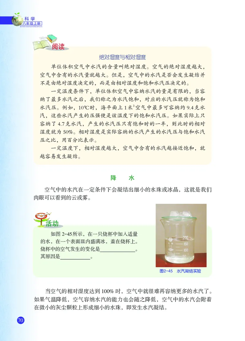 浙教版8年级科学上册高清教材_4-教培资料-26年最新资料-同步更新_初中高中教资_03科三专项（进去保存报考的学科即可）_02科三专项（笔记真题思维导图教学设计版本二）
