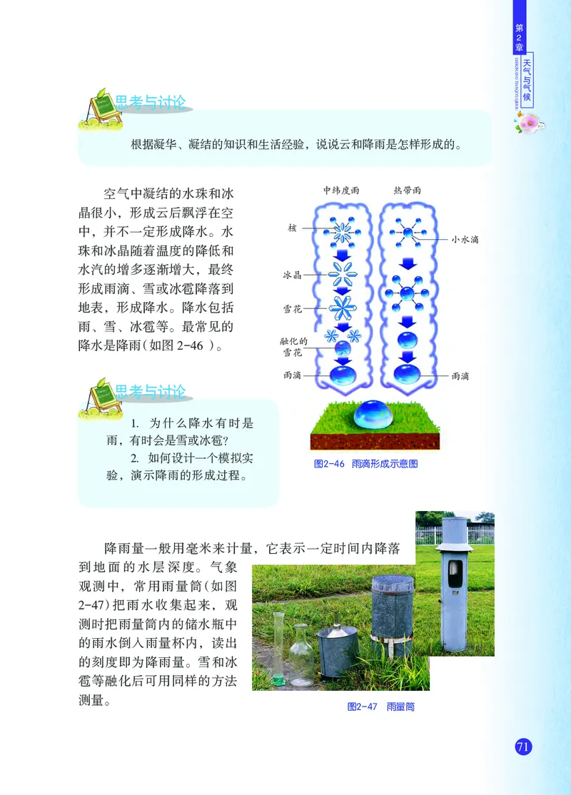 浙教版8年级科学上册高清教材_4-教培资料-26年最新资料-同步更新_初中高中教资_03科三专项（进去保存报考的学科即可）_02科三专项（笔记真题思维导图教学设计版本二）
