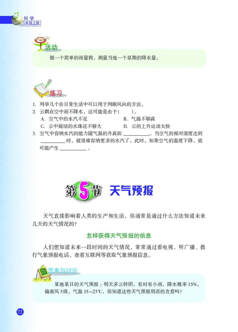 浙教版8年级科学上册高清教材_4-教培资料-26年最新资料-同步更新_初中高中教资_03科三专项（进去保存报考的学科即可）_02科三专项（笔记真题思维导图教学设计版本二）