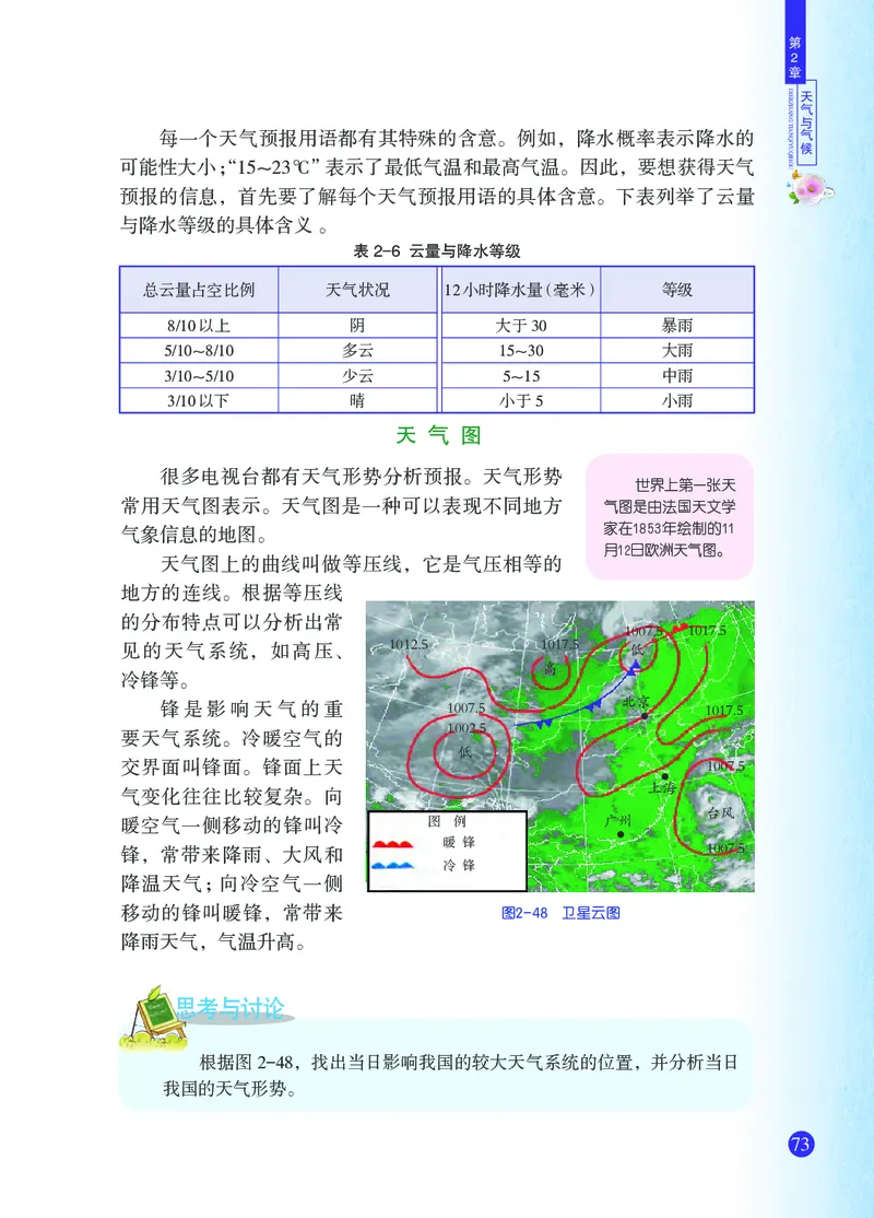 浙教版8年级科学上册高清教材_4-教培资料-26年最新资料-同步更新_初中高中教资_03科三专项（进去保存报考的学科即可）_02科三专项（笔记真题思维导图教学设计版本二）