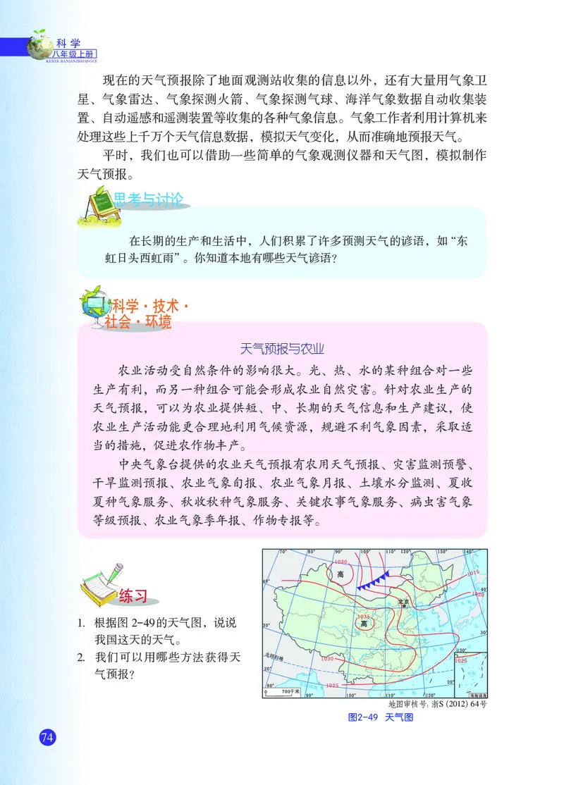 浙教版8年级科学上册高清教材_4-教培资料-26年最新资料-同步更新_初中高中教资_03科三专项（进去保存报考的学科即可）_02科三专项（笔记真题思维导图教学设计版本二）
