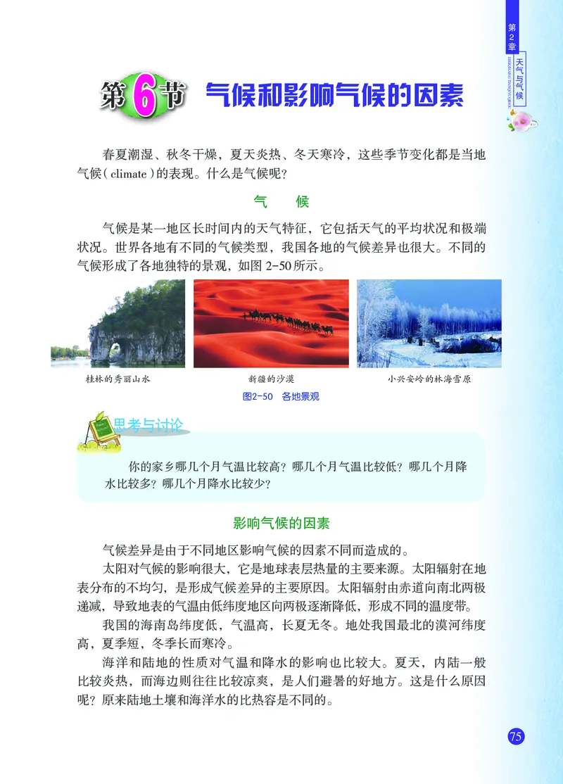 浙教版8年级科学上册高清教材_4-教培资料-26年最新资料-同步更新_初中高中教资_03科三专项（进去保存报考的学科即可）_02科三专项（笔记真题思维导图教学设计版本二）