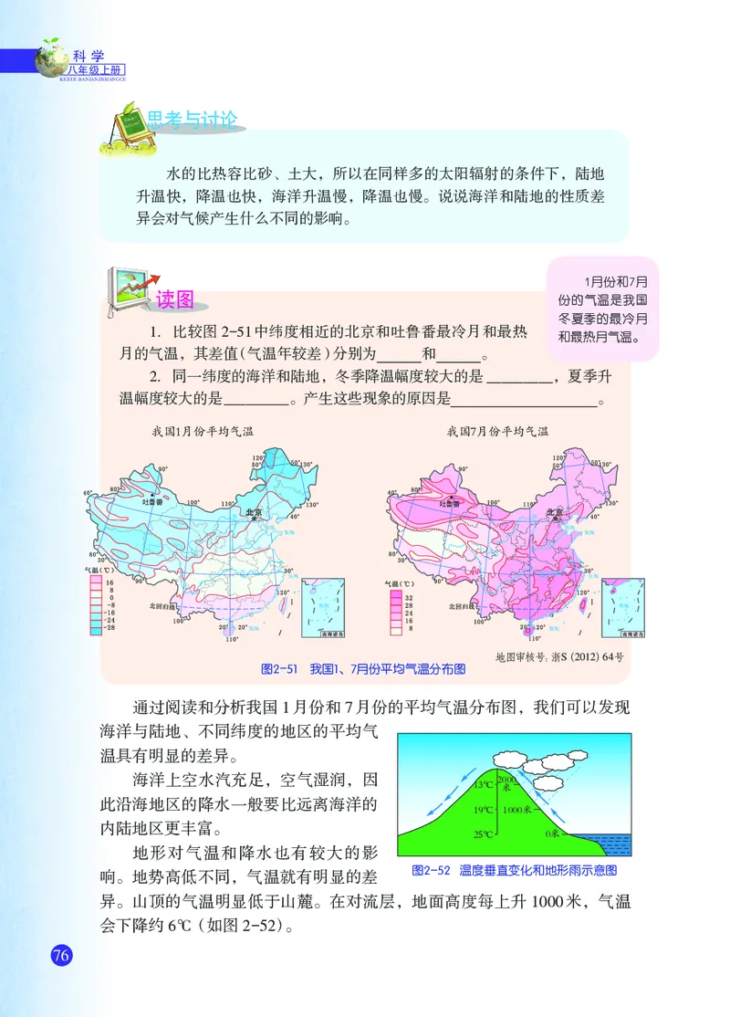浙教版8年级科学上册高清教材_4-教培资料-26年最新资料-同步更新_初中高中教资_03科三专项（进去保存报考的学科即可）_02科三专项（笔记真题思维导图教学设计版本二）