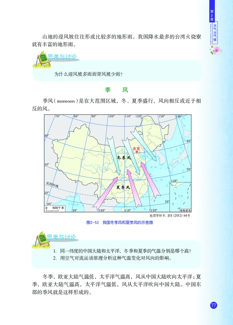 浙教版8年级科学上册高清教材_4-教培资料-26年最新资料-同步更新_初中高中教资_03科三专项（进去保存报考的学科即可）_02科三专项（笔记真题思维导图教学设计版本二）