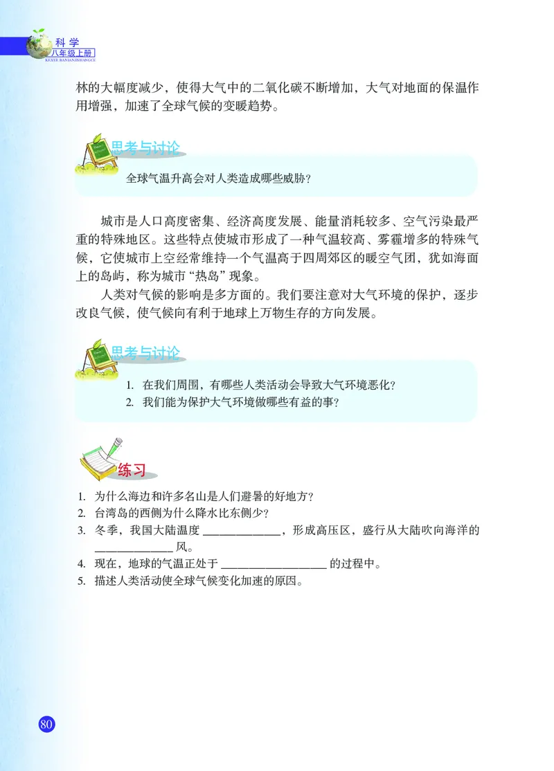 浙教版8年级科学上册高清教材_4-教培资料-26年最新资料-同步更新_初中高中教资_03科三专项（进去保存报考的学科即可）_02科三专项（笔记真题思维导图教学设计版本二）