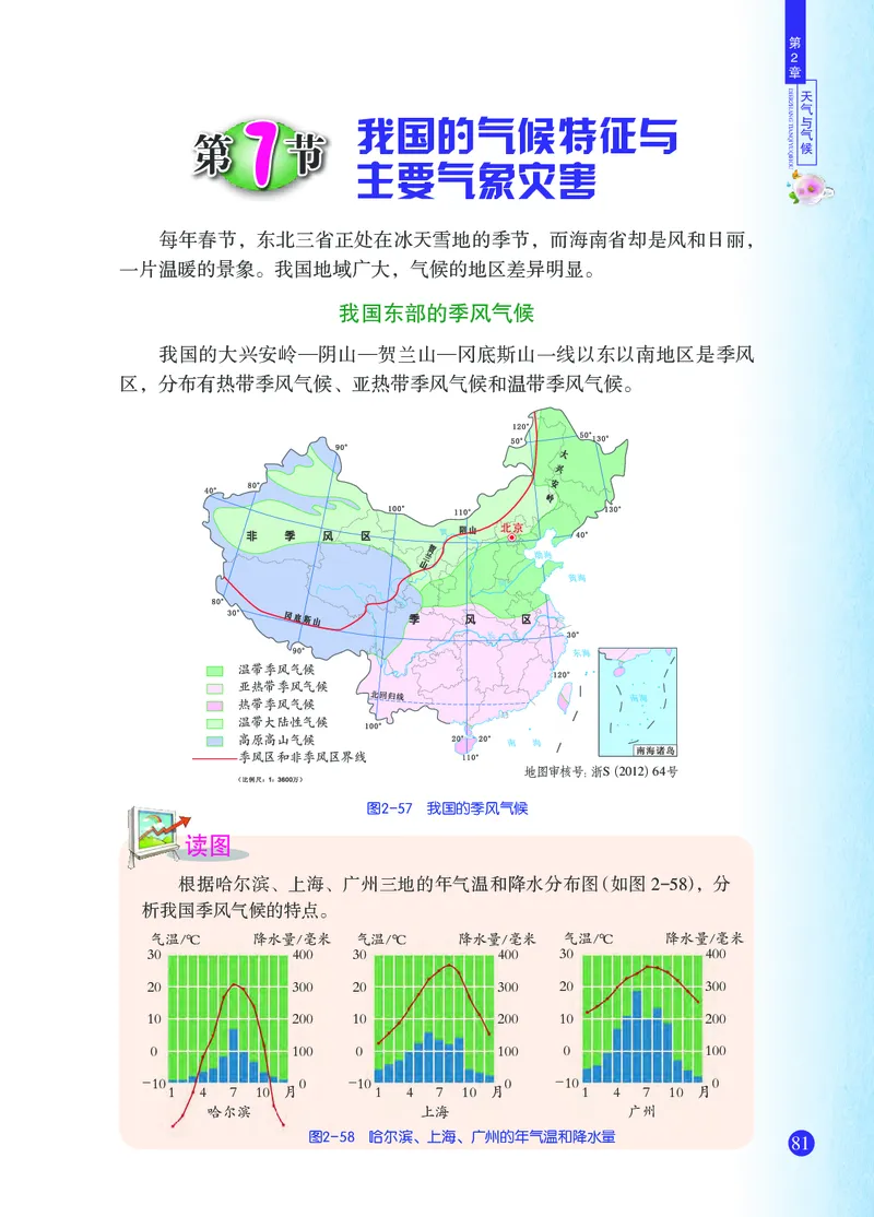 浙教版8年级科学上册高清教材_4-教培资料-26年最新资料-同步更新_初中高中教资_03科三专项（进去保存报考的学科即可）_02科三专项（笔记真题思维导图教学设计版本二）