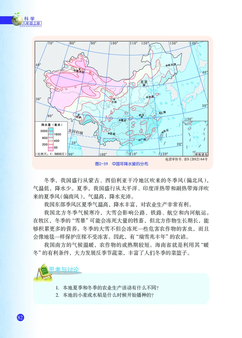 浙教版8年级科学上册高清教材_4-教培资料-26年最新资料-同步更新_初中高中教资_03科三专项（进去保存报考的学科即可）_02科三专项（笔记真题思维导图教学设计版本二）