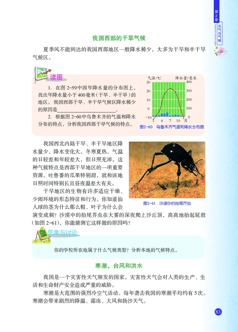 浙教版8年级科学上册高清教材_4-教培资料-26年最新资料-同步更新_初中高中教资_03科三专项（进去保存报考的学科即可）_02科三专项（笔记真题思维导图教学设计版本二）